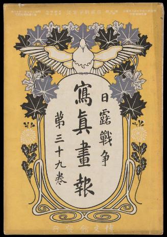 Hakubunkan vol. 39: [Nichiro senso] Shashin gaho