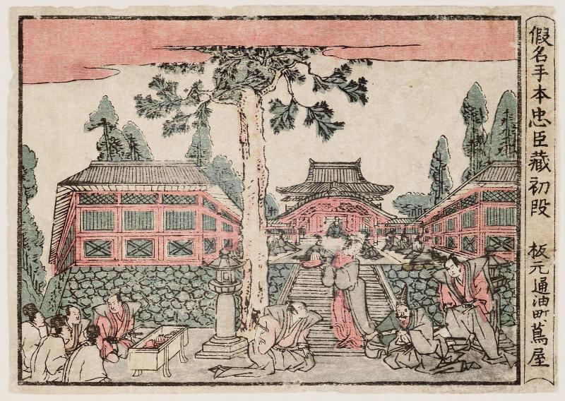 Act I (Shodan), from the series The Storehouse of Loyal Retainers, a Primer (Kanadehon Chûshingura)