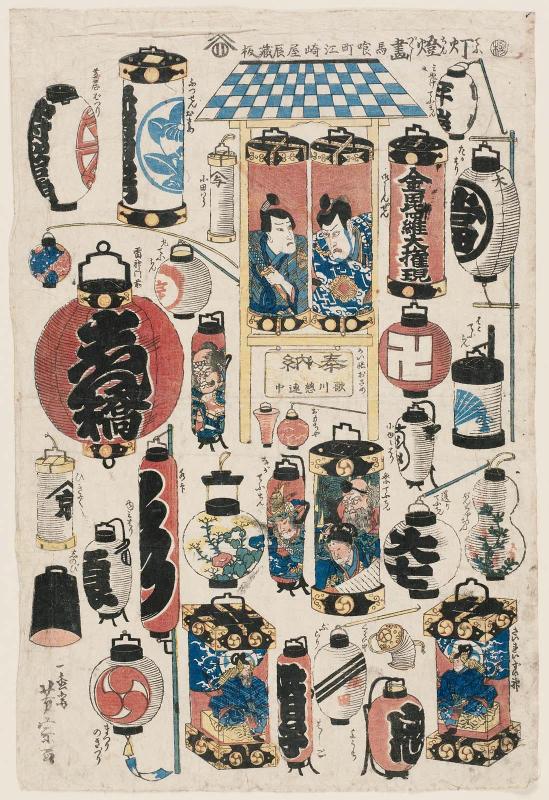 A Collection of Lanterns (Chôchin zukushi)