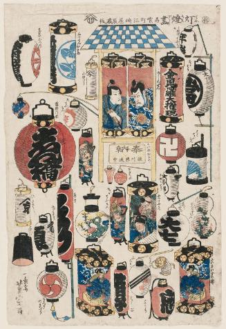 A Collection of Lanterns (Chôchin zukushi)