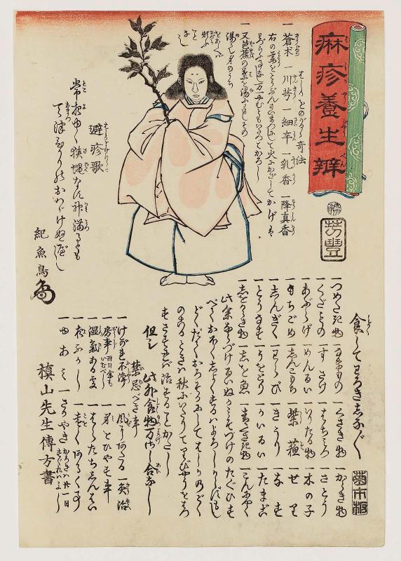 How to Treat Measles (Hashika yôjô ben)