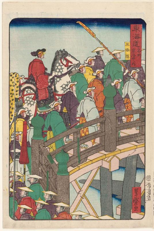 Central Kyoto: Gojô Bridge (Kyô rakuchû no uchi, Gojôbashi), from the series Scenes of Famous Places along the Tôkaidô Road (Tôkaidô meisho fûkei), also known as the Processional Tôkaidô (Gyôretsu Tôkaidô), here called Tôkaidô meisho