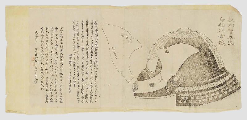 Ancient Helmet from the Awashima Shrine at Kata in Kii Province (Kishû Kata Awashima shishô kobô)