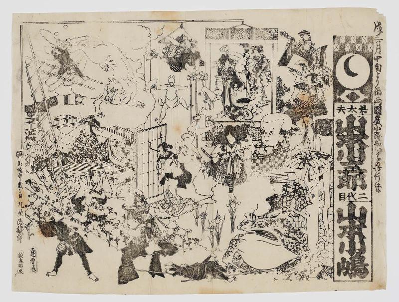 Acrobatic Performance by Wakadayû Yamamoto Kozaburô, with Yamamoto Kojima II, at Hirokoji in Nishi Ryôgoku