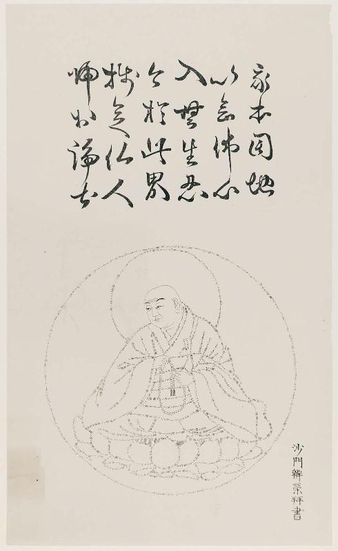 Portrait of Hônen Shônin, composed of written characters (moji-e)