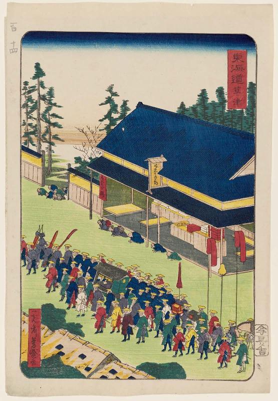 Kusatsu, from the series Scenes of Famous Places along the Tôkaidô Road (Tôkaidô meisho fûkei), also known as the Processional Tôkaidô (Gyôretsu Tôkaidô), here called Tôkaidô