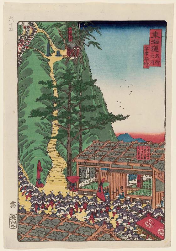 Utsunoya Pass (Utsunoya tôge), from the series Scenes of Famous Places along the Tôkaidô Road (Tôkaidô meisho fûkei), also known as the Processional Tôkaidô (Gyôretsu Tôkaidô), here called Tôkaidô meisho no uchi