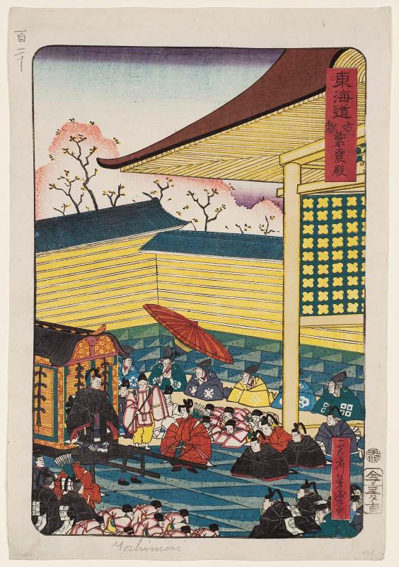 The Shishinden in Kyoto (Kyôto Shishinden), from the series Scenes of Famous Places along the Tôkaidô Road (Tôkaidô meisho fûkei), also known as the Processional Tôkaidô (Gyôretsu Tôkaidô), here called Tôkaidô