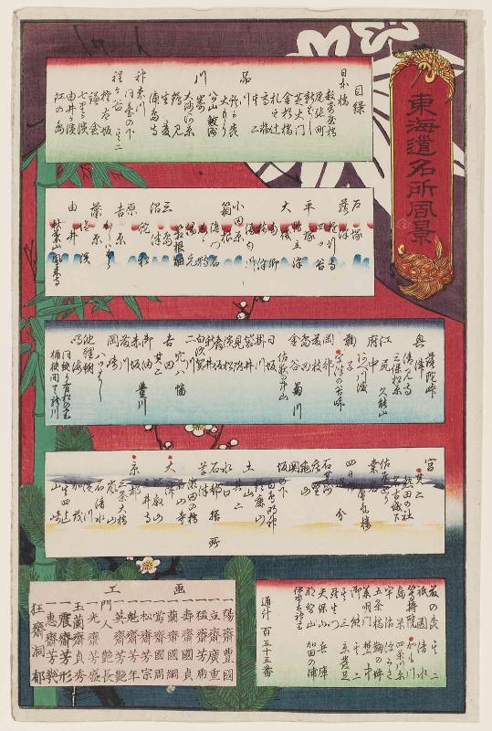 Title page, first edition, from the series Scenes of Famous Places along the Tôkaidô Road (Tôkaidô meisho fûkei), also known as the Processional Tôkaidô (Gyôretsu Tôkaidô)