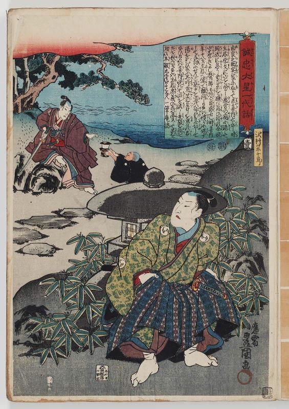 No. 1 (Actor Sawamura Sôjûrô IV as Ôboshi Kinai, later Yuranosuke), from the series The Life of Ôboshi the Loyal (Seichû Ôboshi ichidai banashi)