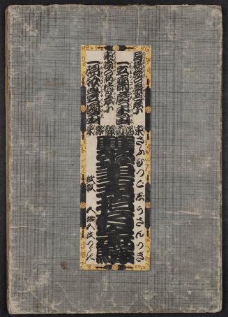 Cover slip, from the series Activities of the Stations and Routes of the Tôkaidô (Tôkaidô no ekiro no sakae): The Fifty-three Stations [of the Tôkaidô Road] by Two Brushes (Sôhitsu gojûsan tsugi), in Fifty-five Sheets (Shisû gojûgomai tsuzuki)