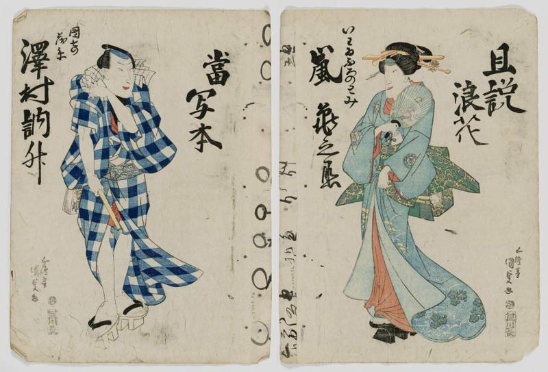 Actors Arashi Kamenojô II as Iwaifuro no Tomi (R) and Sawamura Tosshô I as Danshichi no Mohei (L), in Sate mo Sono Nochi Naniwa no Kikigaki
