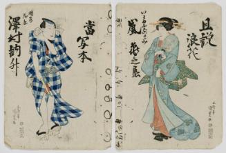 Actors Arashi Kamenojô II as Iwaifuro no Tomi (R) and Sawamura Tosshô I as Danshichi no Mohei (L), in Sate mo Sono Nochi Naniwa no Kikigaki
