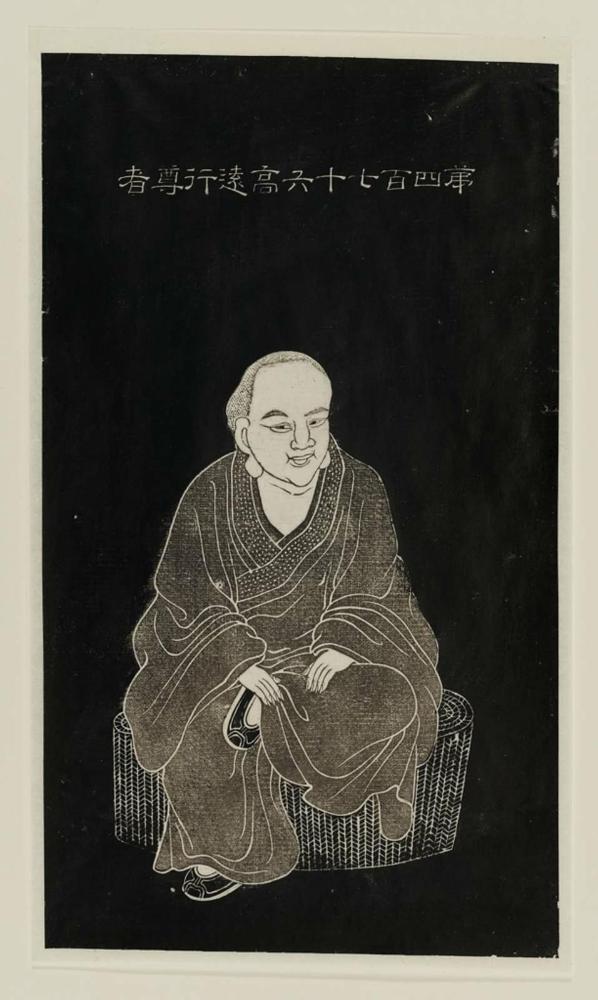 Four-hundred-seventy-sixth disciple Gaoyuanxing (di sibaiqishiliu Gaoyuanxing zunzhe)