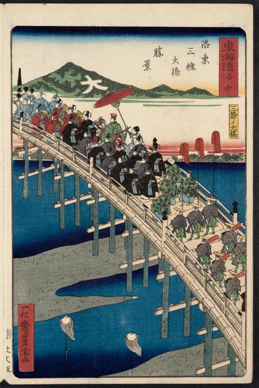 Central Kyoto: The Great Bridge at Sanjô (Rakuchû, Sanjô no Ôhashi), from the series Scenes of Famous Places along the Tôkaidô Road (Tôkaidô meisho fûkei), also known as the Processional Tôkaidô (Gyôretsu Tôkaidô), here called Tôkaidô
