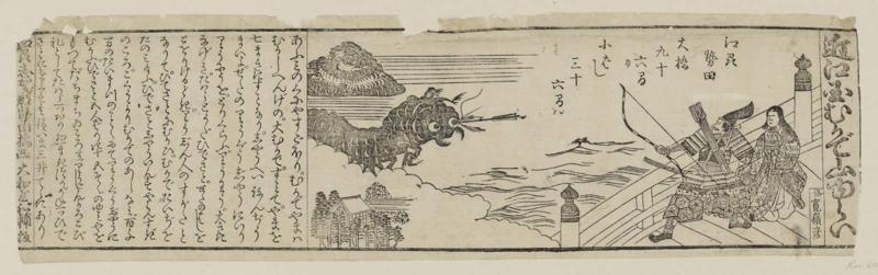The Story of Centipede Mountain in Ômi Province (Ômi no kuni mukade-yama yurai)