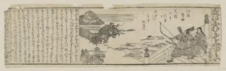 The Story of Centipede Mountain in Ômi Province (Ômi no kuni mukade-yama yurai)