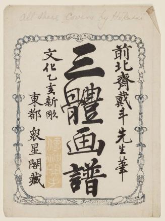 Wrapper for the book (Denshin kaishu) Santai gafu