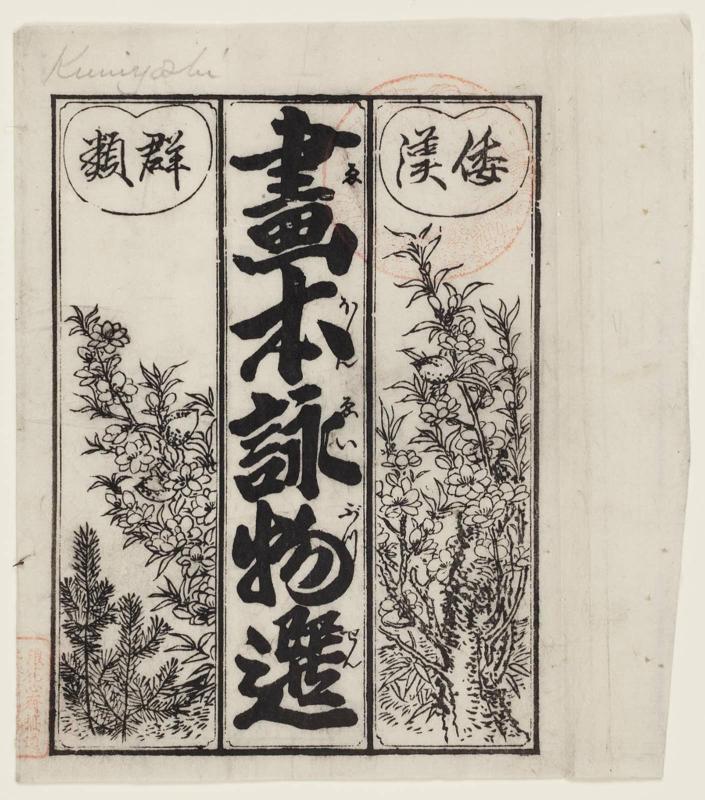 Wrapper for the book (Wakan, gunrui) Ehon eibutsusen