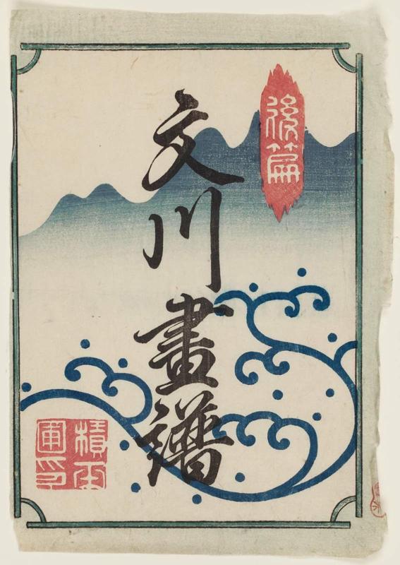 Wrapper for the book Bunsen gafu, zokuhen