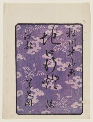 Wrapper for the book Jiguchi andon kô (Lanterns with Puns, Part 2)