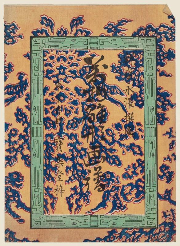 Wrapper for the book Banbutsu hinagata gafu