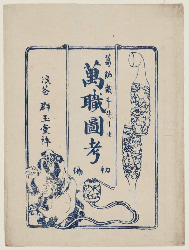 Wrapper for the book Banshoku zukô, shohen (Designs for Artisans, Vol. 1)