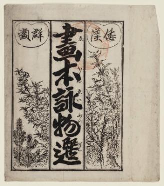 Wrapper for the book (Wakan, gunrui) Ehon eibutsusen