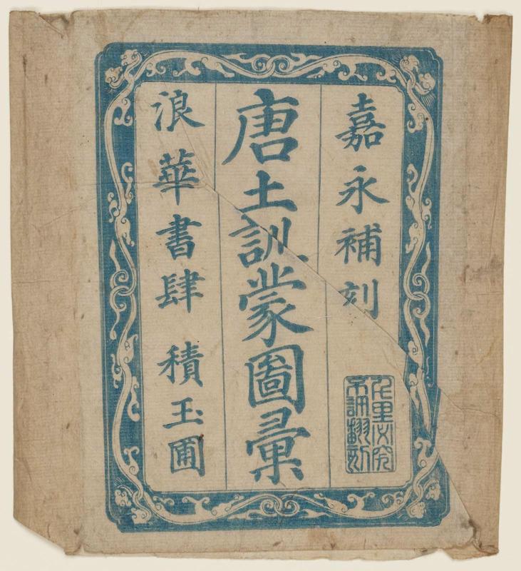 Wrapper for the book Morokoshi kinmo zui, Kaei-era edition (Kaei hokoku)