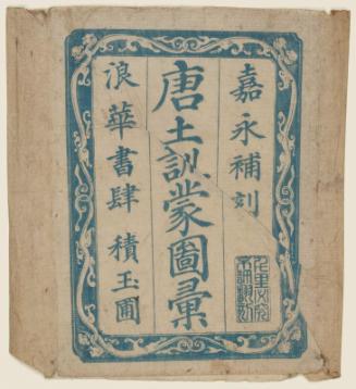 Wrapper for the book Morokoshi kinmo zui, Kaei-era edition (Kaei hokoku)