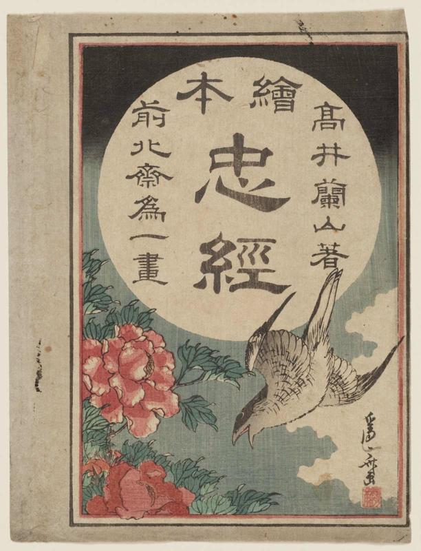 Wrapper for the book Ehon chûkyô (Illustrated Classic of Loyalty)