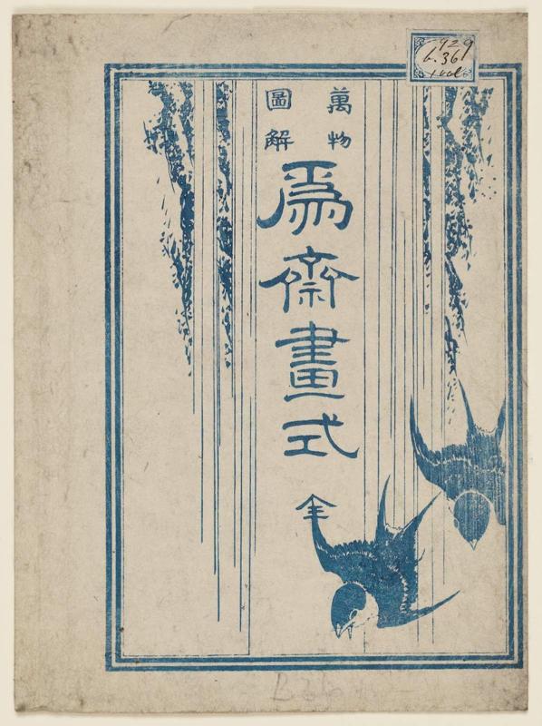 Wrapper for the book Banbutsu zukai Isai gashiki