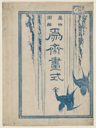 Wrapper for the book Banbutsu zukai Isai gashiki