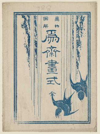 Wrapper for the book Banbutsu zukai Isai gashiki