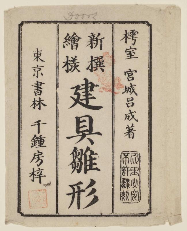 Wrapper for the book Shinsen eyô tategu hinagata