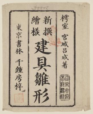Wrapper for the book Shinsen eyô tategu hinagata