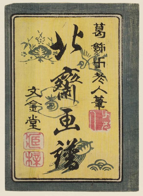 Wrapper for the book Hokusai gafu (An Album of Pictures by Hokusai)