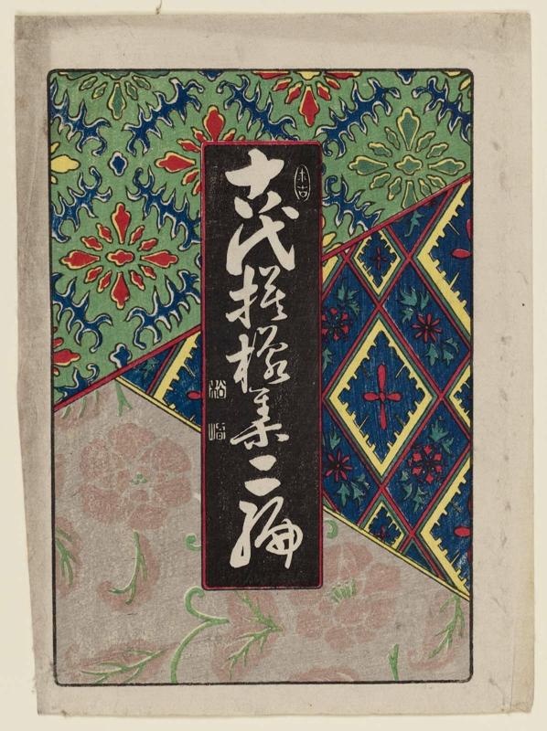 Wrapper for the book Kodai moyô shû, nihen (Collection of Ancient Patterns, Part 2)