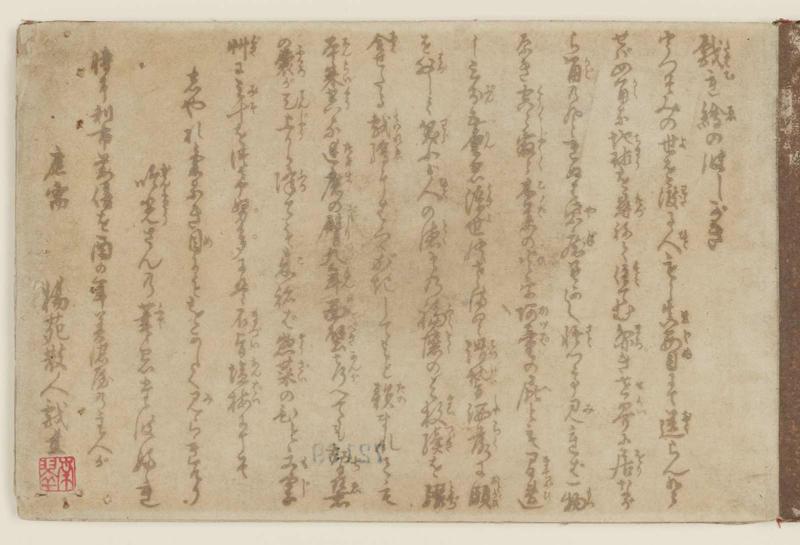 Preface to the Album Playful Pictures (Tawamure-e no hashigaki)