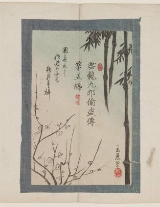 Wrapper for the book Unryû Kurô chûtôden (The Thievery of Unryû Kurô), Part 5