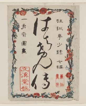 Wrapper for the book [Kanayomi] Hakkenden, Part 7