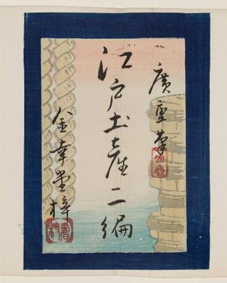 Wrapper for the book Edo miyage nihen (Souvenirs of Edo, Part Two)