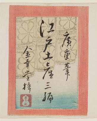 Wrapper for the book Edo miyage sanben (Souvenirs of Edo, Part Three)