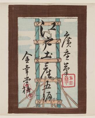 Wrapper for the book Edo miyage gohen (Souvenirs of Edo, Part Five)
