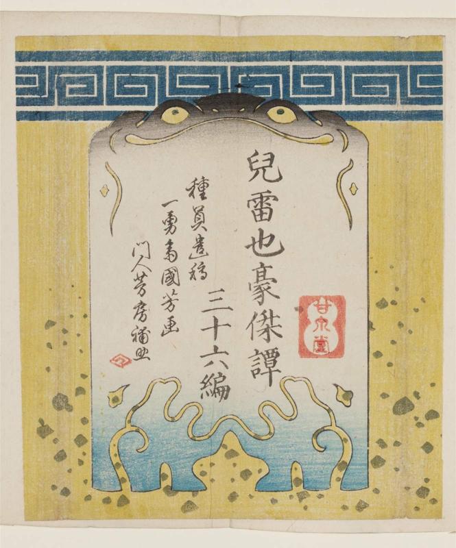 Wrapper for the book Jiraiya gôketsu monogatari, Ch. 36