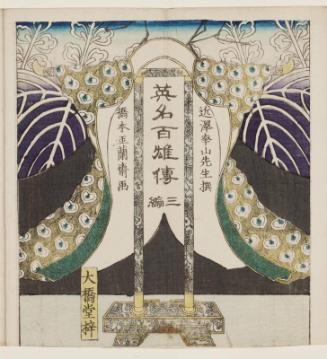 Wrapper for the book Eimei hyakuyû den, Part 3