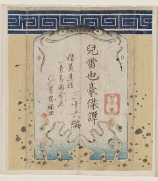 Wrapper for the book Jiraiya gôketsu monogatari, Ch. 36