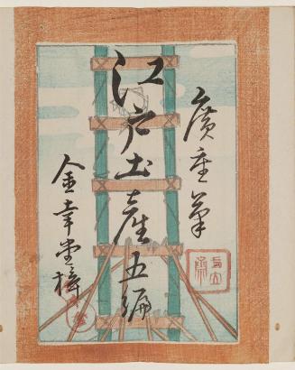 Wrapper for the book Edo miyage gohen (Souvenirs of Edo, Part Five)