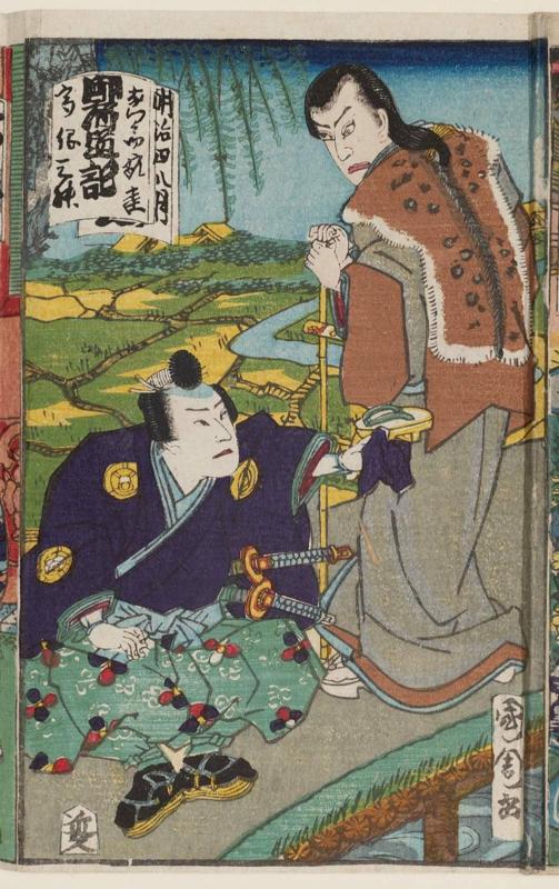 Actors ? as ? and Sanshô (Kawarazaki Gonnosuke VII) as ?, in ? in the 8th month of 1871 (Meiji 4)