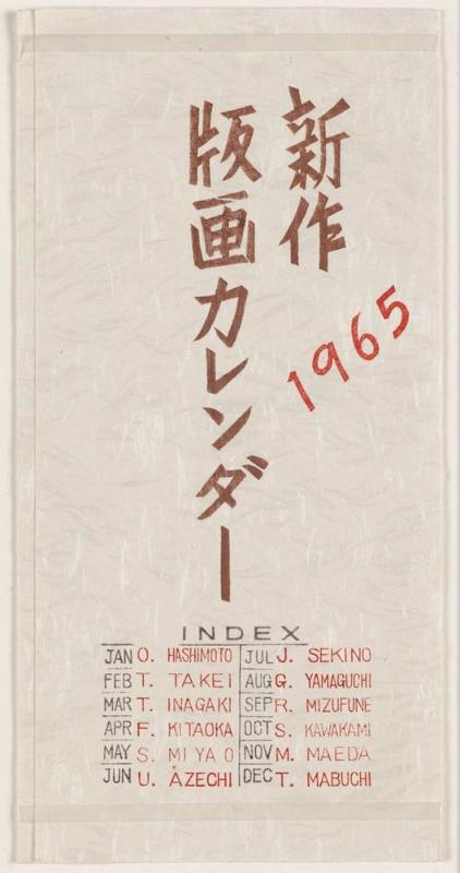 Cover of Shinsaku hanga karendaa (Calendar of Original Prints), 1965